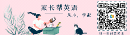 家长帮英语